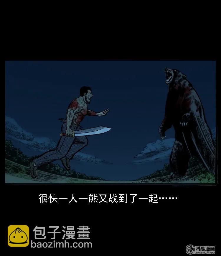 53 富一刀战黄妖（下）(1/2)-第53话