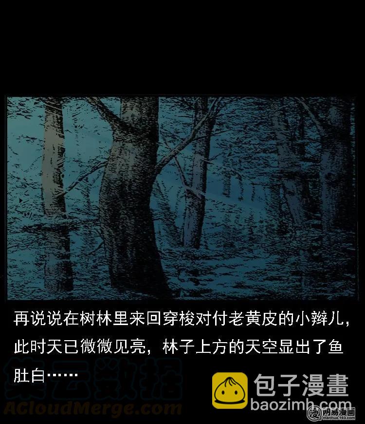 53 富一刀战黄妖（下）(1/2)-第53话