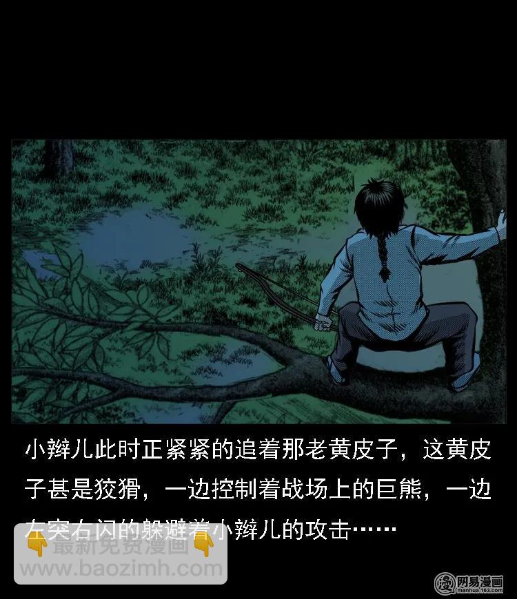 53 富一刀战黄妖（下）(1/2)-第53话