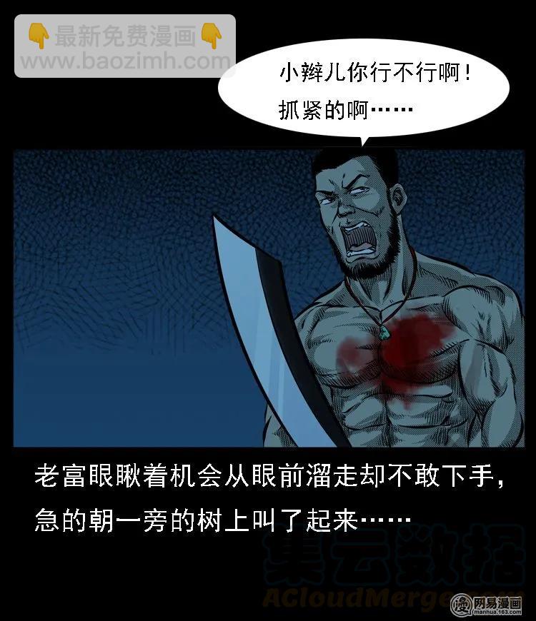 53 富一刀战黄妖（下）(1/2)-第53话