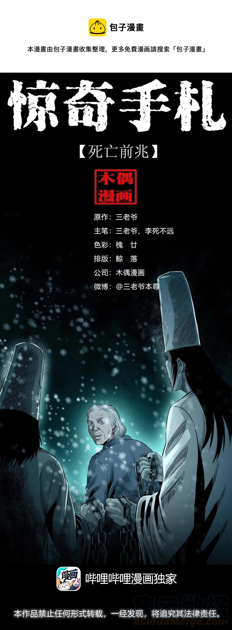 519 死亡征兆(1/2)-第521话
