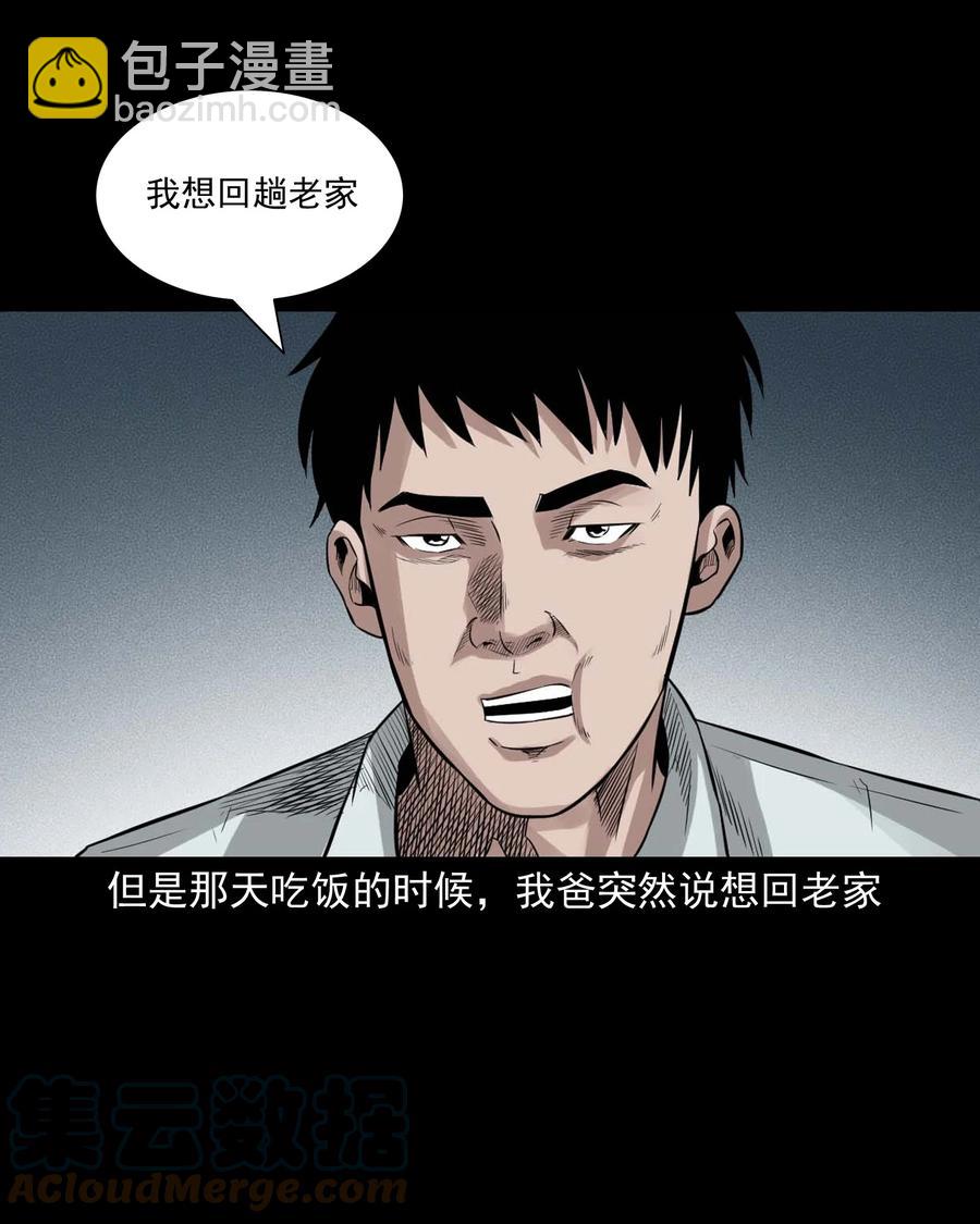 519 死亡征兆(1/2)-第521话