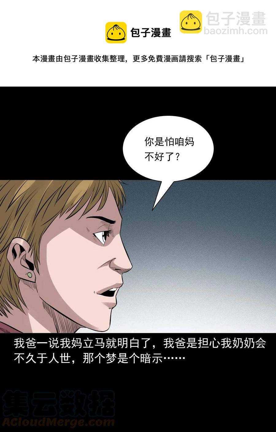 519 死亡征兆(1/2)-第521话