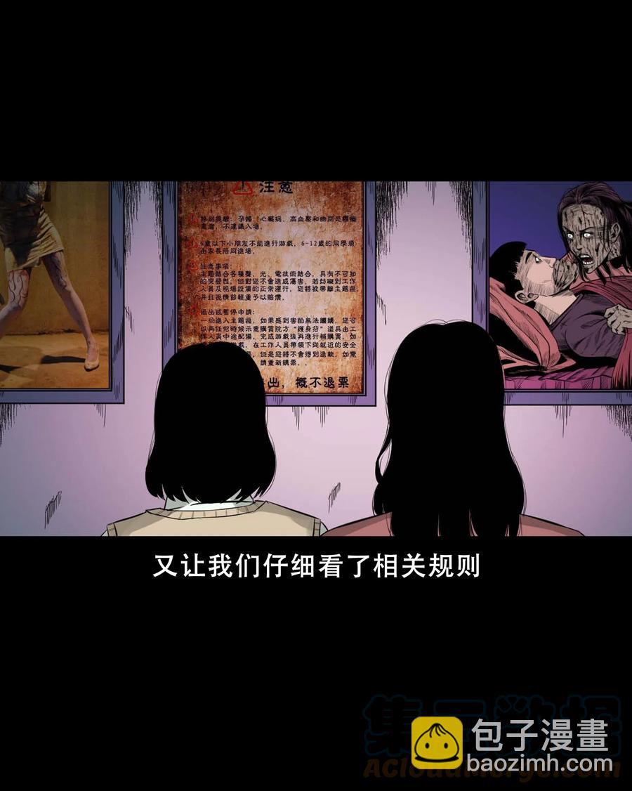 521 鬼屋诡遇(1/2)-第523话