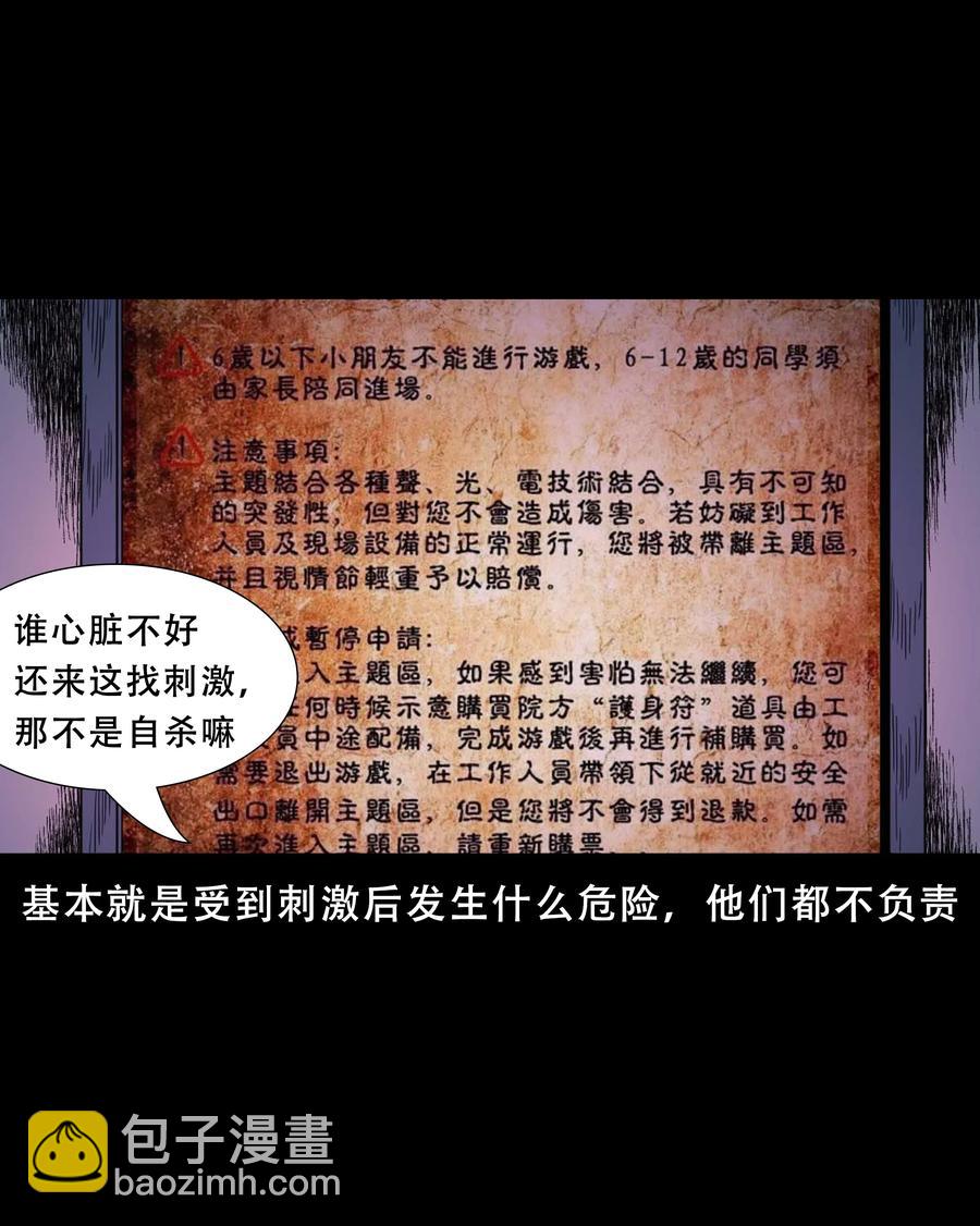 521 鬼屋诡遇(1/2)-第523话