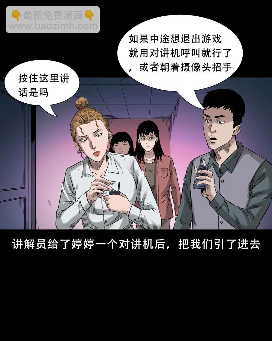 521 鬼屋诡遇(1/2)-第523话