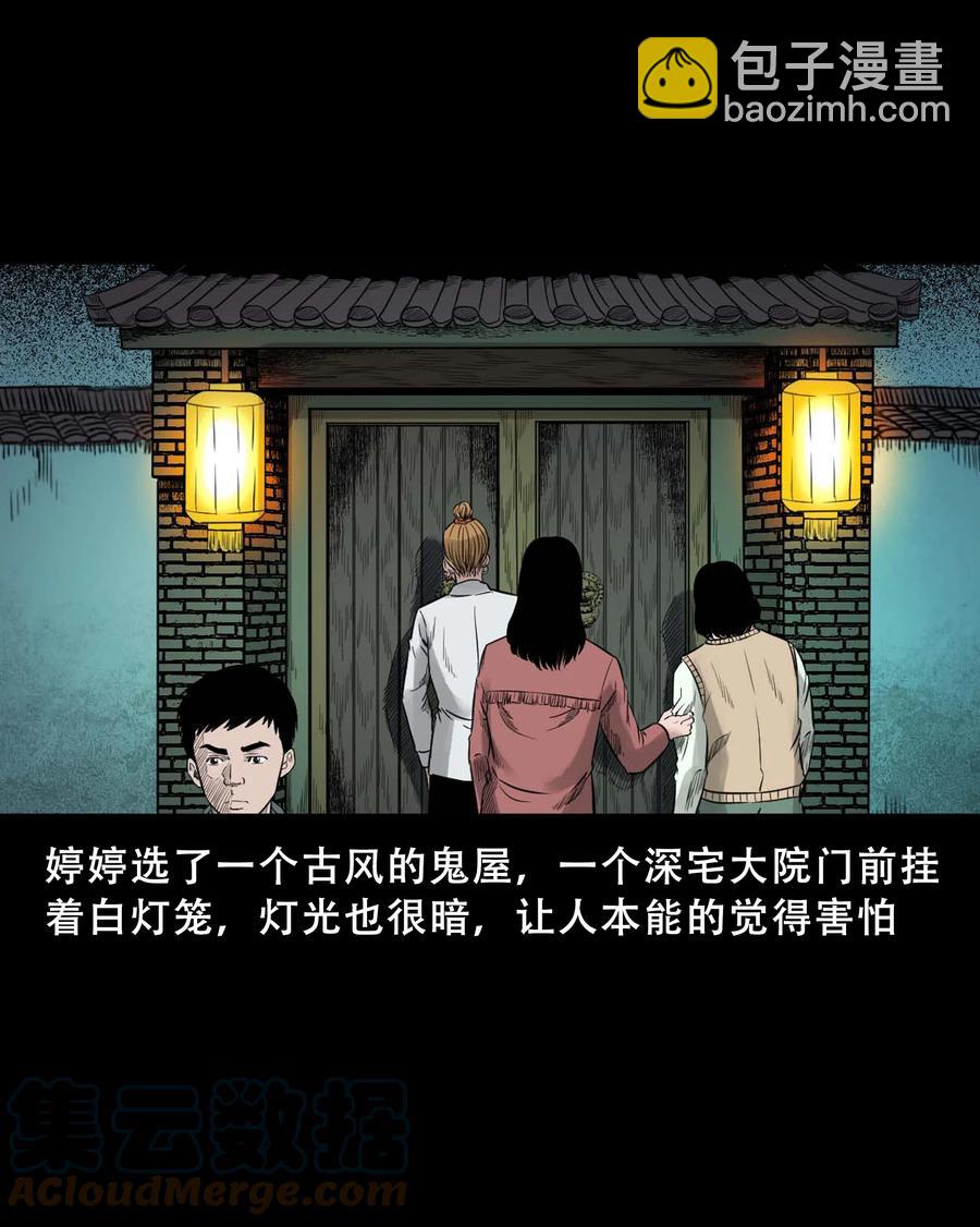 521 鬼屋诡遇(1/2)-第523话