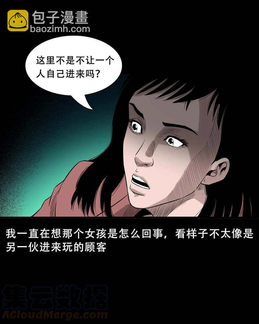 521 鬼屋诡遇(1/2)-第523话