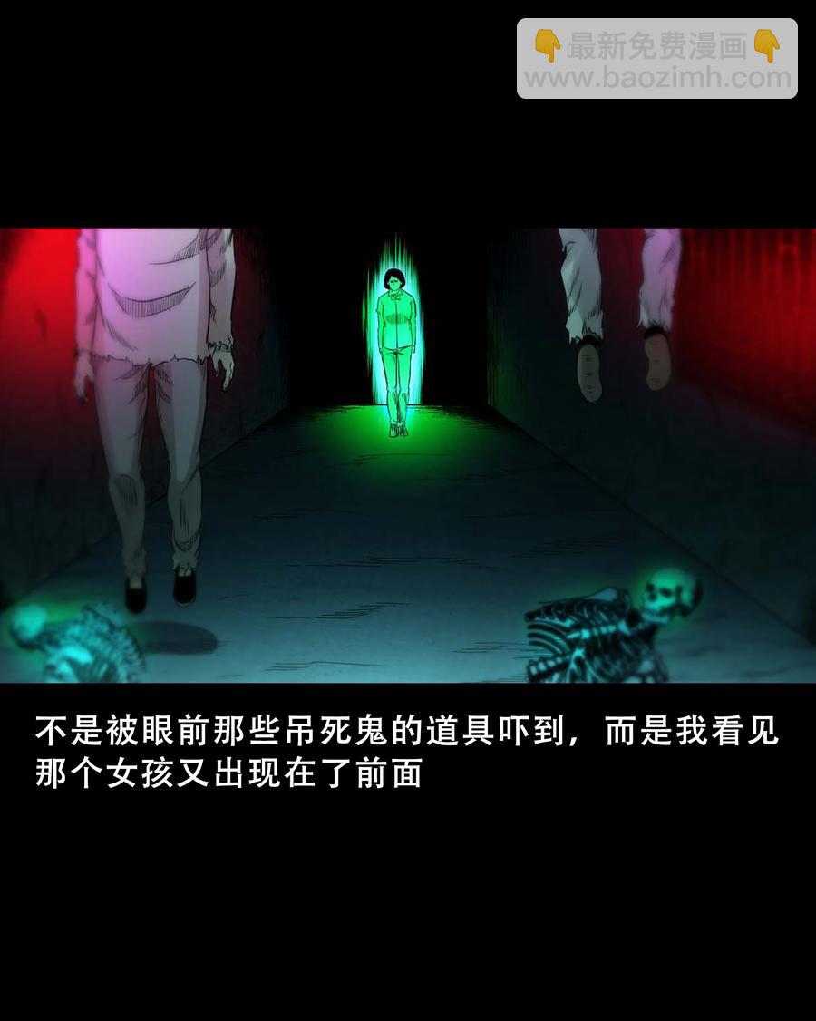 521 鬼屋诡遇(1/2)-第523话