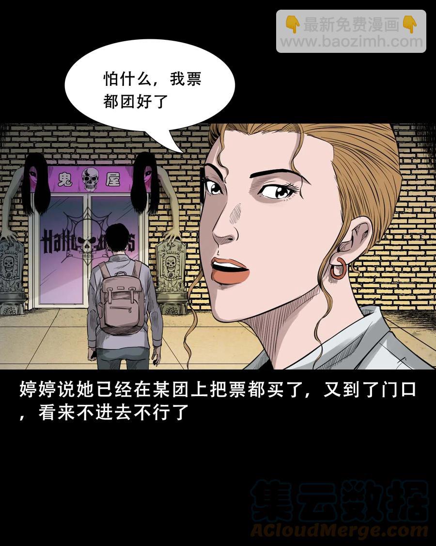 521 鬼屋诡遇(1/2)-第523话