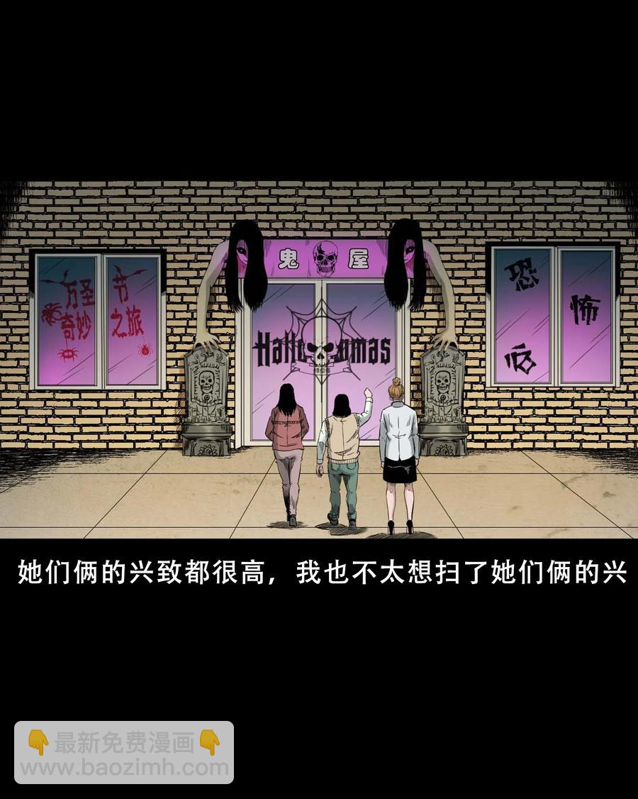521 鬼屋诡遇(1/2)-第523话