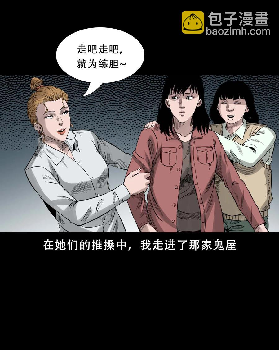 521 鬼屋诡遇(1/2)-第523话