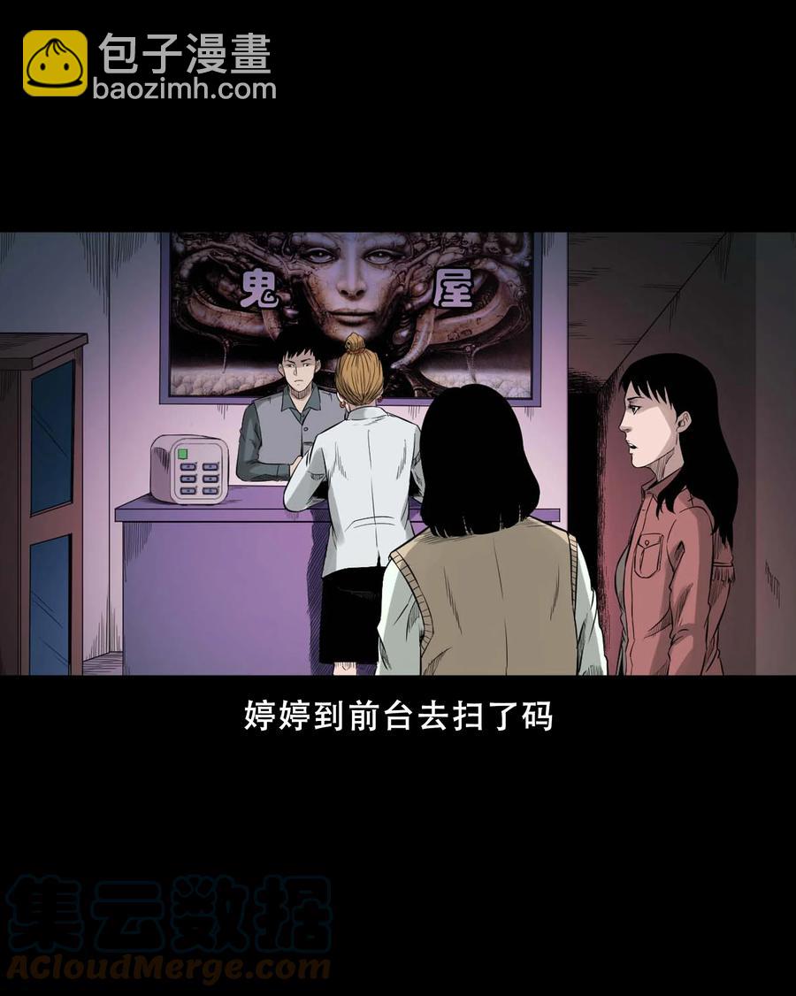 521 鬼屋诡遇(1/2)-第523话
