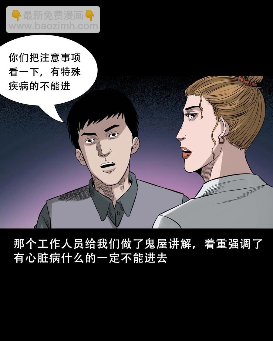 521 鬼屋诡遇(1/2)-第523话