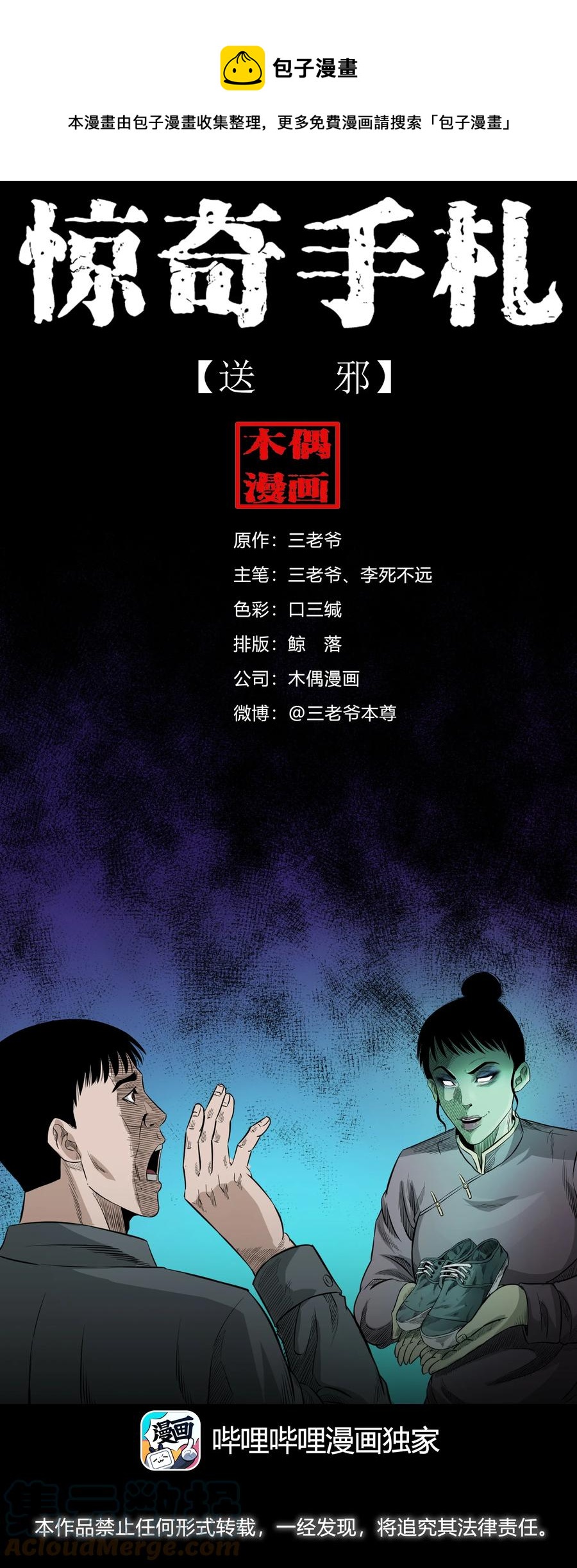 523 送邪(1/2)-第525话