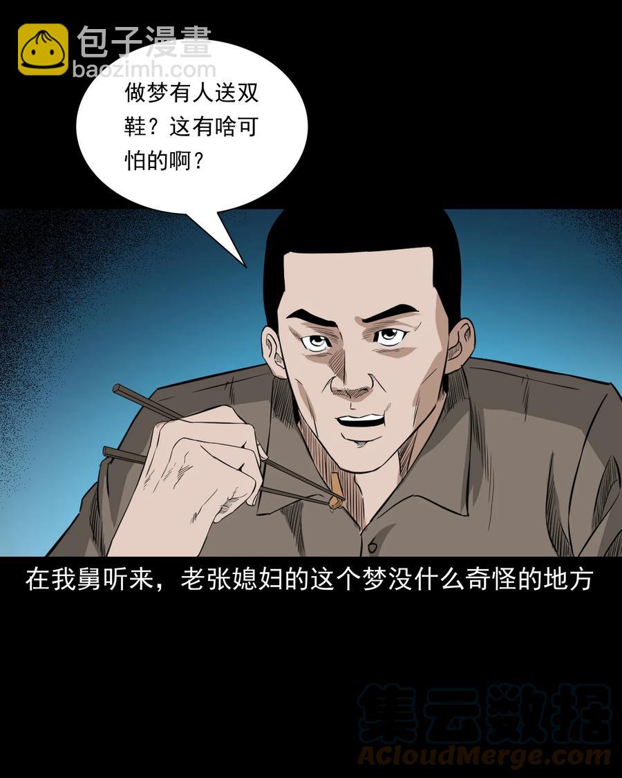 523 送邪(1/2)-第525话
