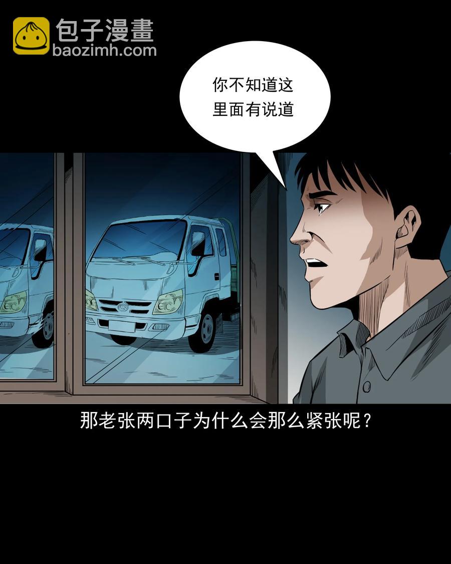 523 送邪(1/2)-第525话