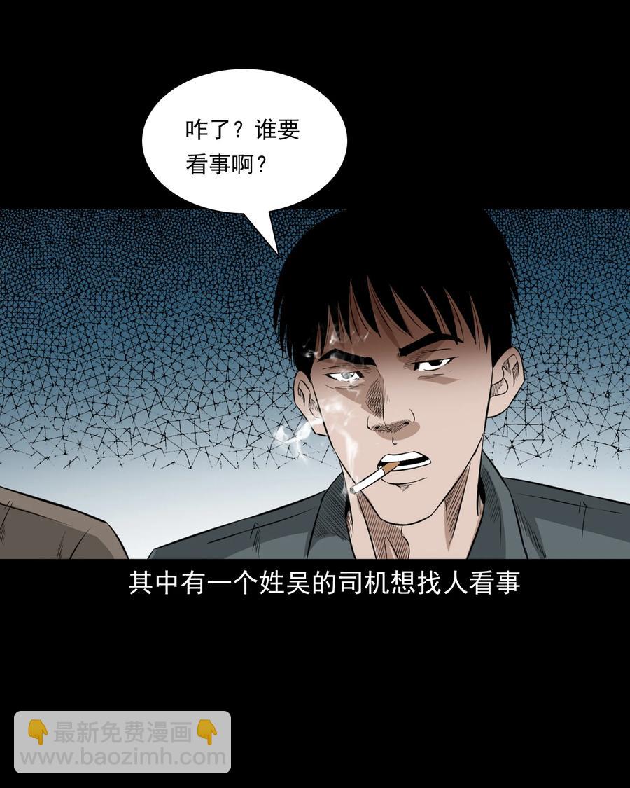 523 送邪(1/2)-第525话