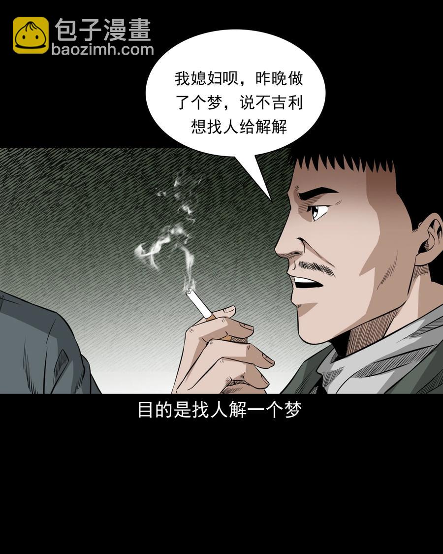 523 送邪(1/2)-第525话