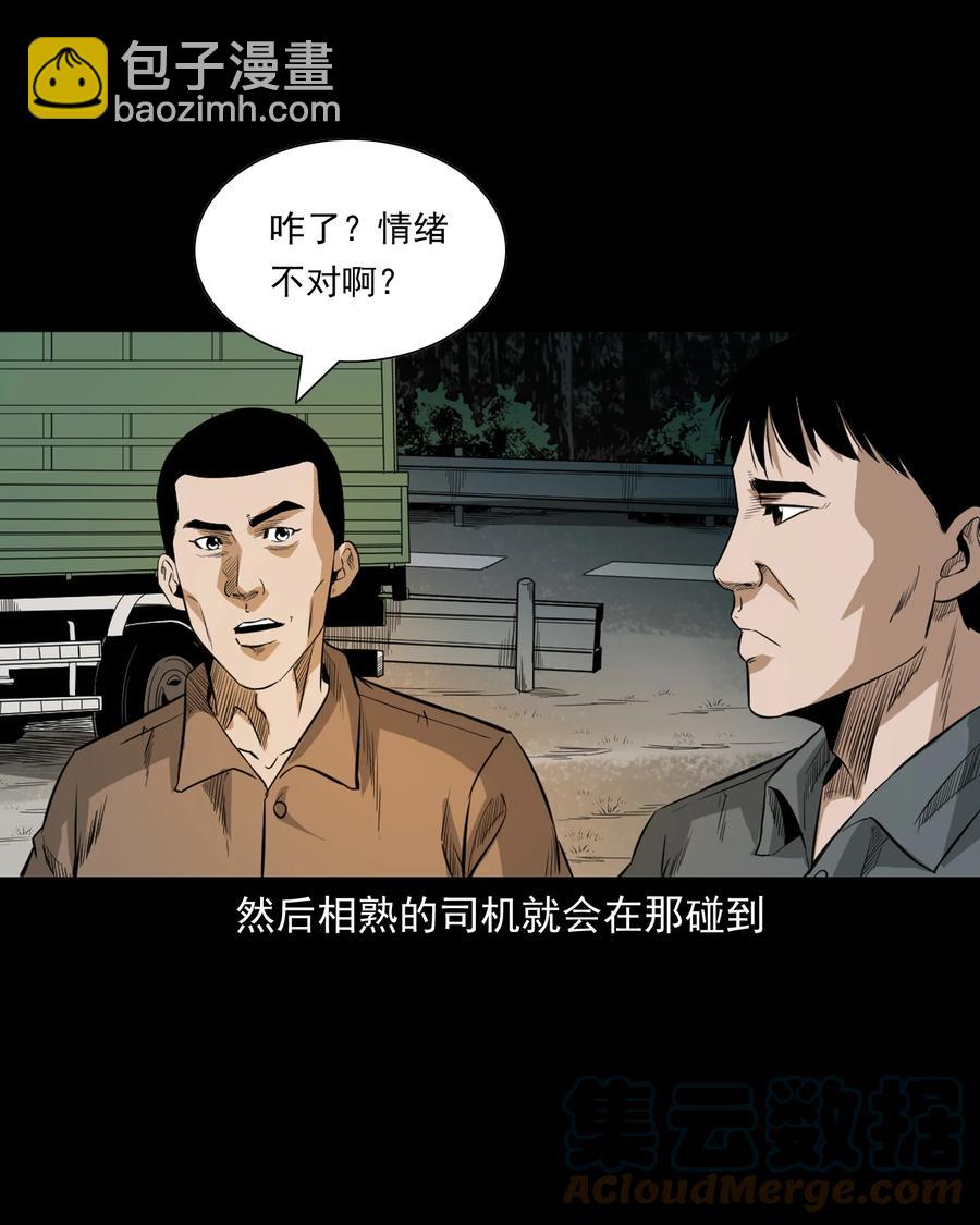 523 送邪(1/2)-第525话