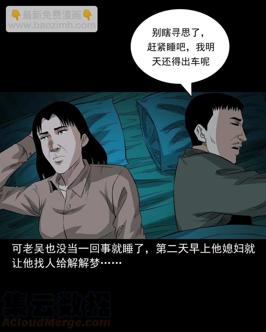 523 送邪(1/2)-第525话