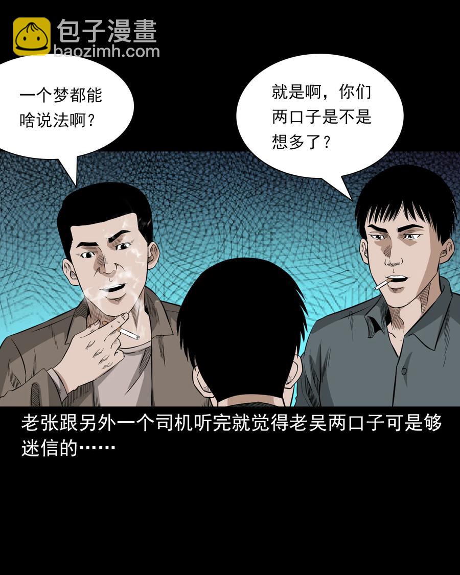 523 送邪(1/2)-第525话