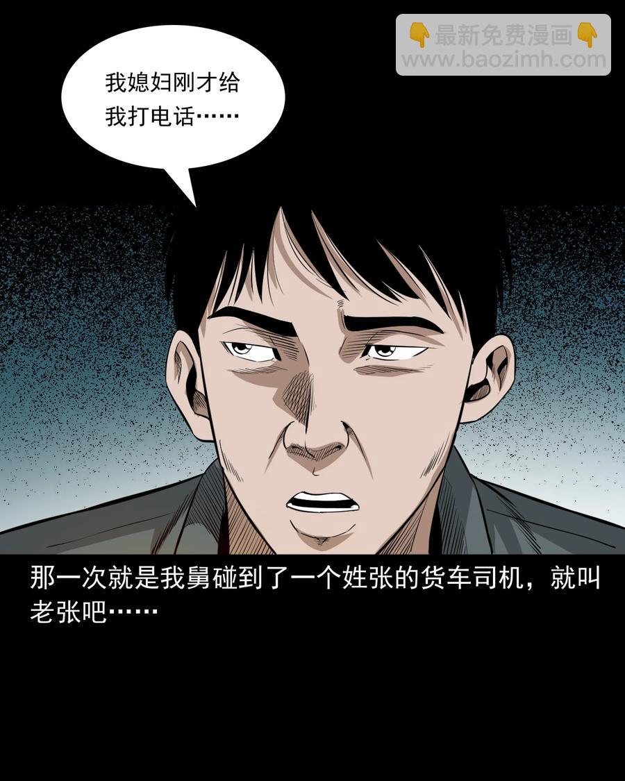 523 送邪(1/2)-第525话