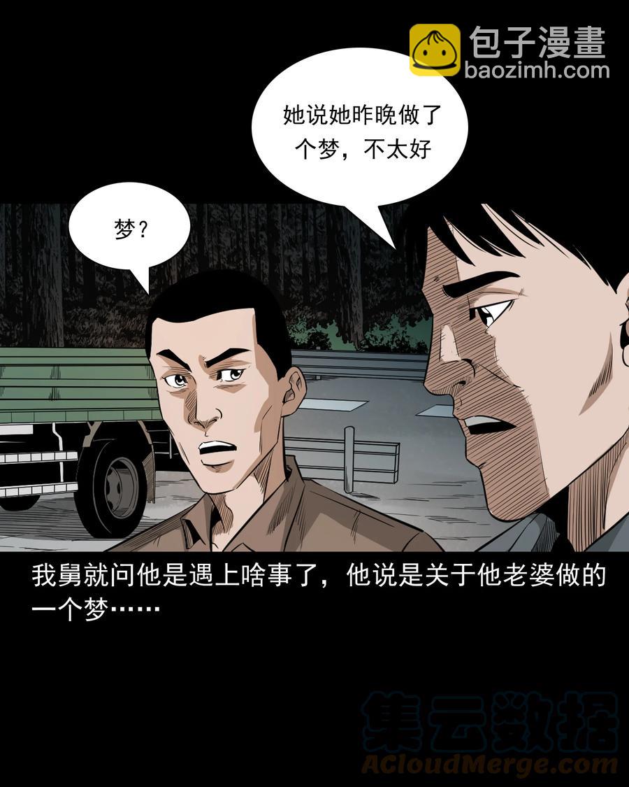 523 送邪(1/2)-第525话