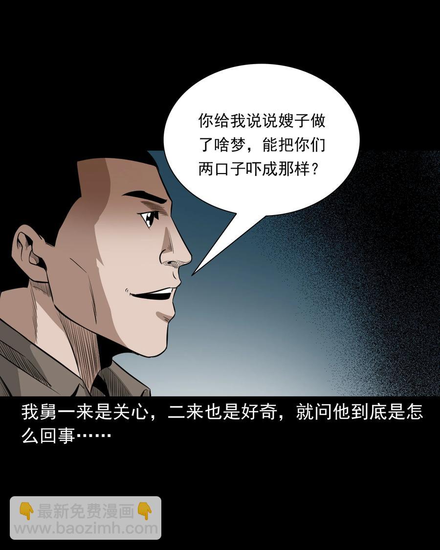 523 送邪(1/2)-第525话