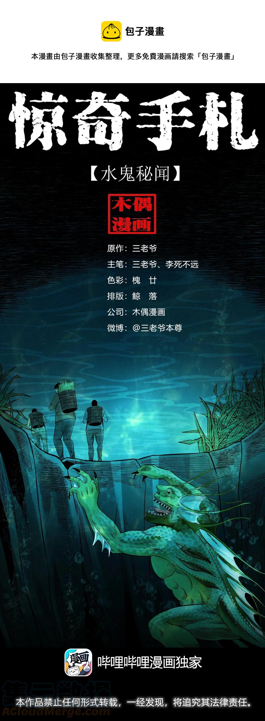 525 水鬼秘闻(1/2)-第527话