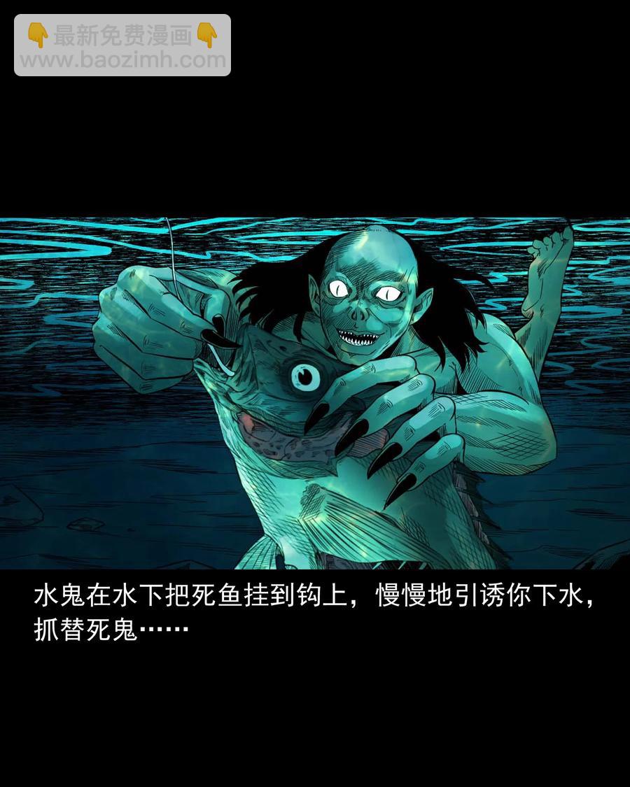 525 水鬼秘闻(1/2)-第527话