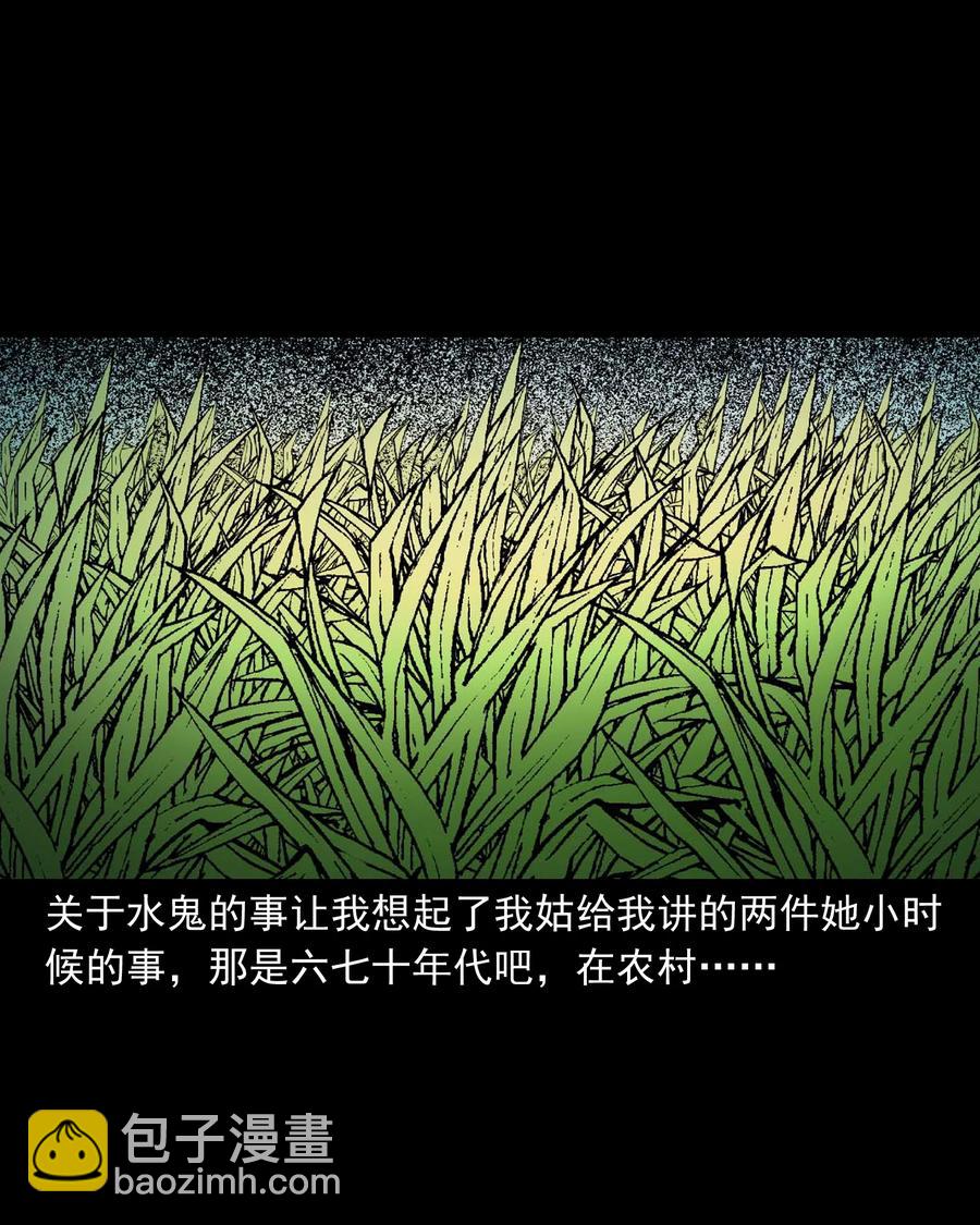 525 水鬼秘闻(1/2)-第527话