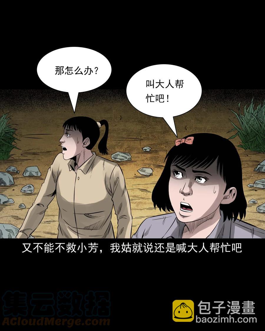 525 水鬼秘闻(1/2)-第527话