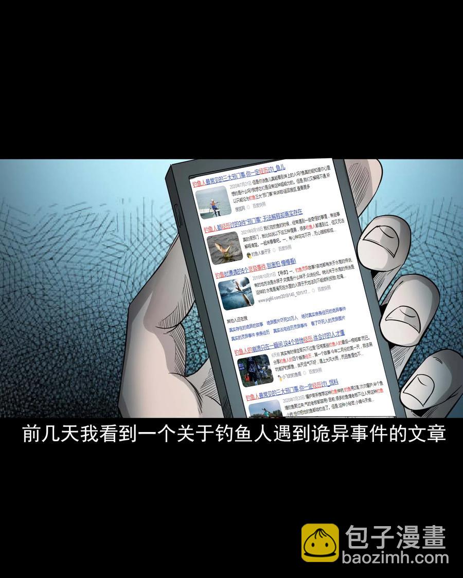 525 水鬼秘闻(1/2)-第527话