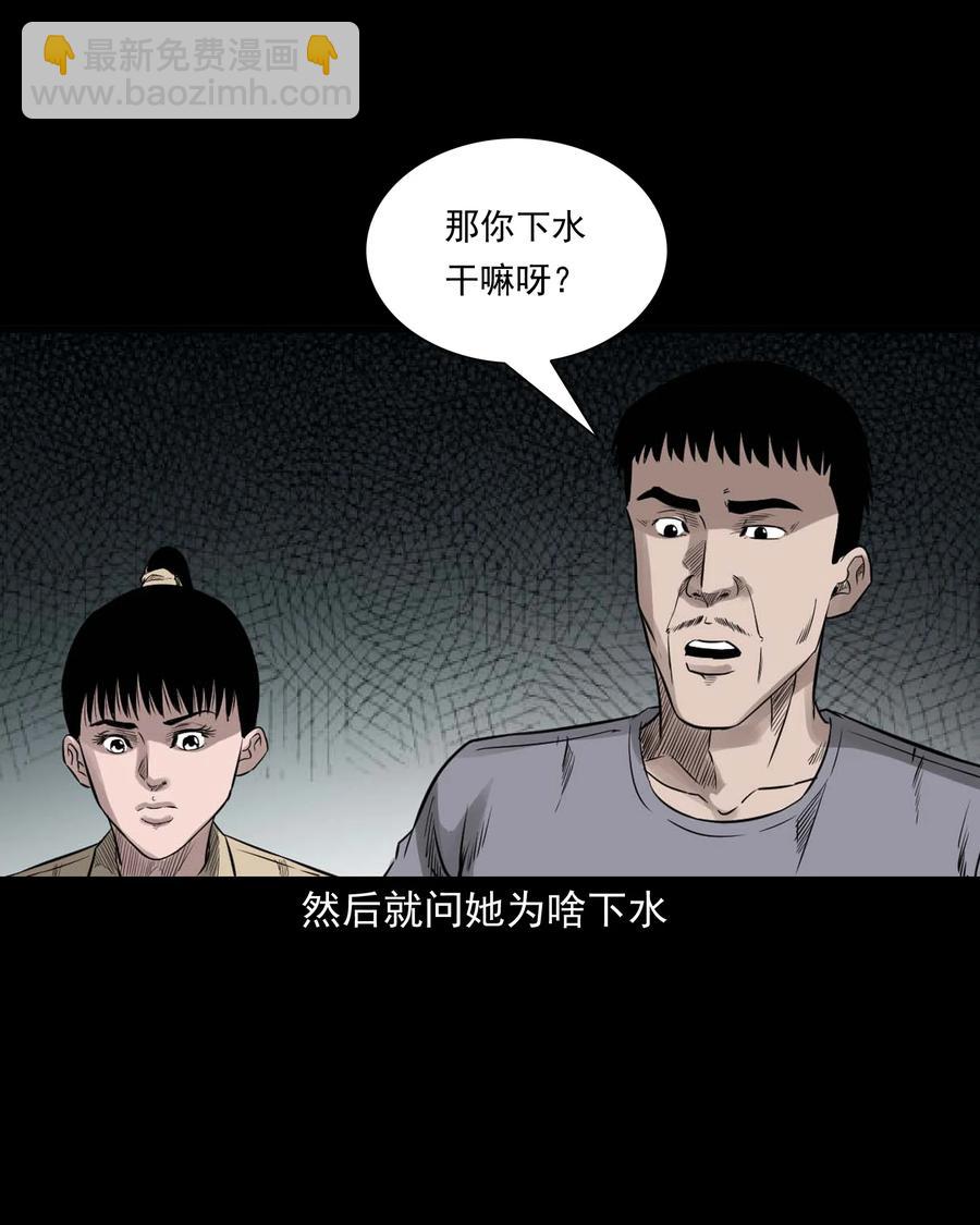 525 水鬼秘闻(1/2)-第527话