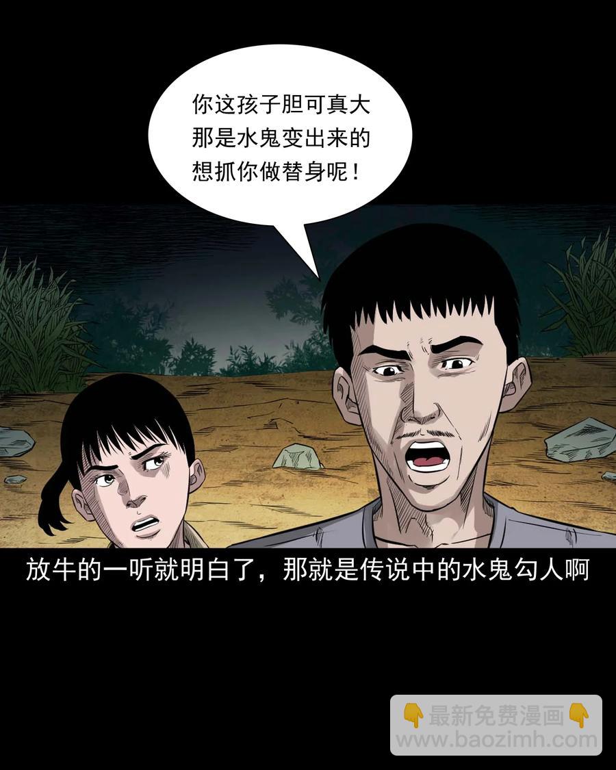 525 水鬼秘闻(1/2)-第527话