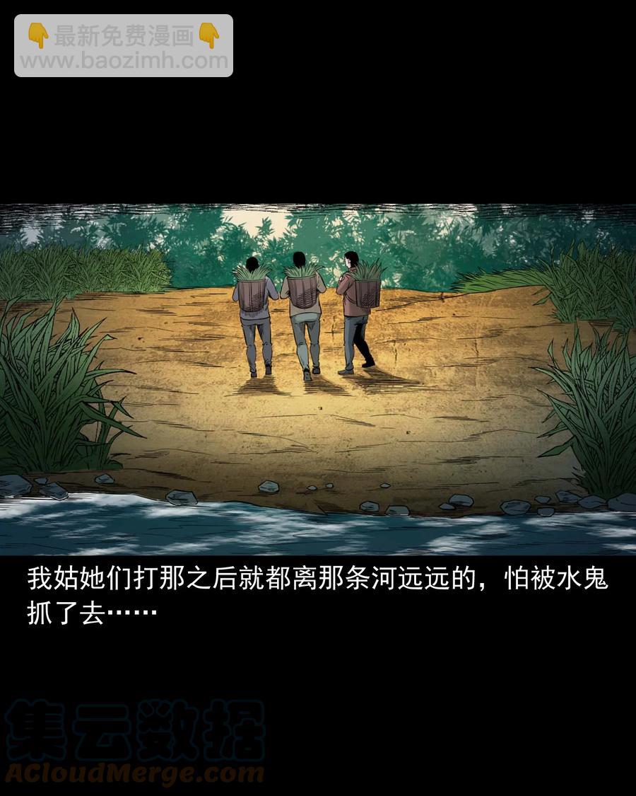 525 水鬼秘闻(1/2)-第527话
