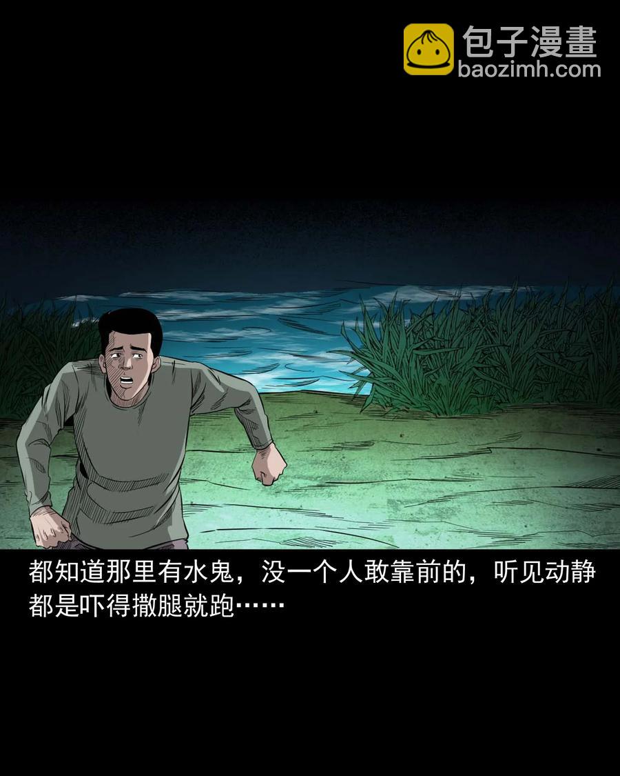 525 水鬼秘闻(1/2)-第527话