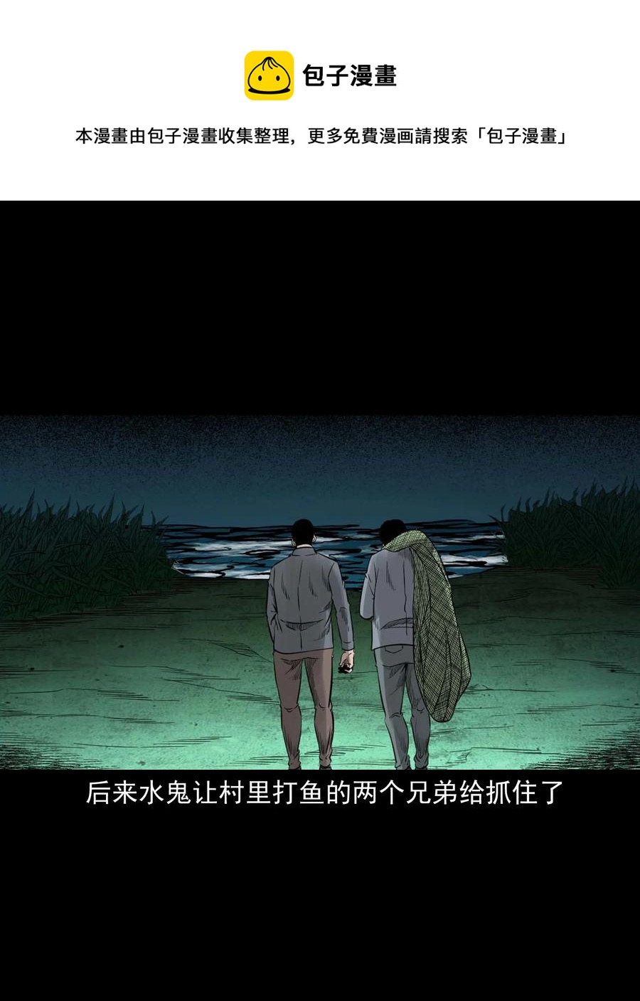 525 水鬼秘闻(1/2)-第527话
