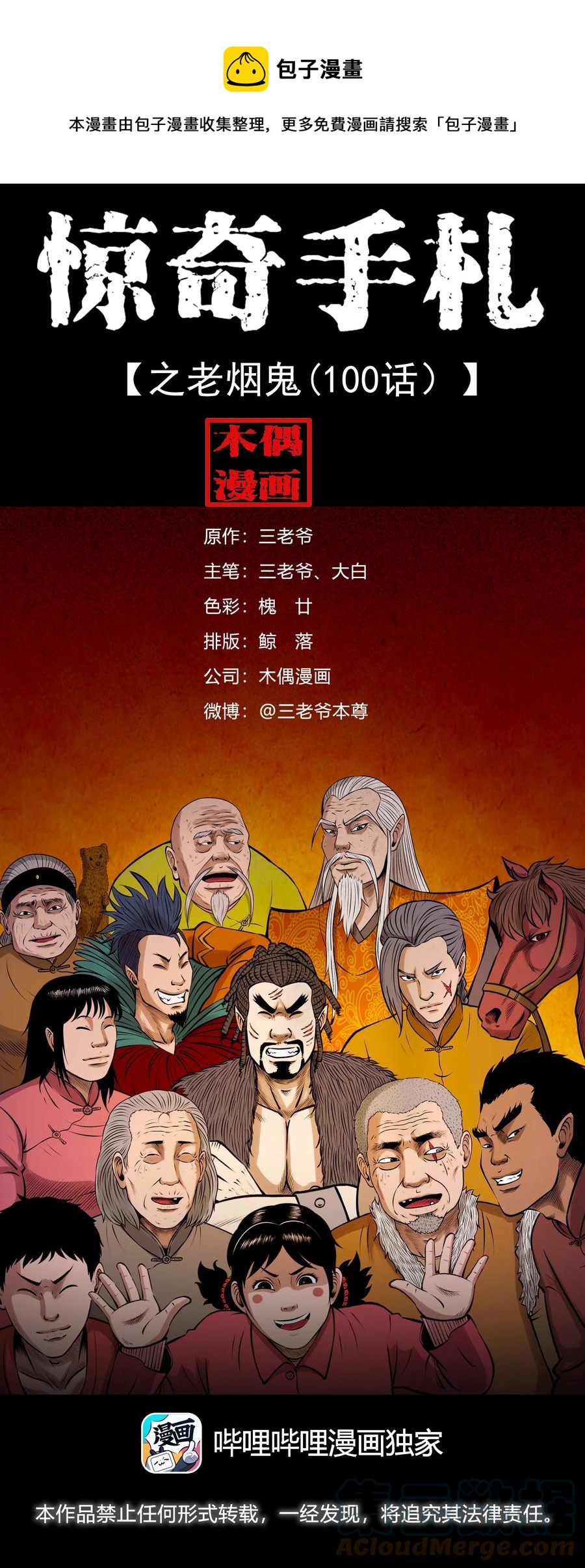 527 老烟鬼100(1/2)-第529话