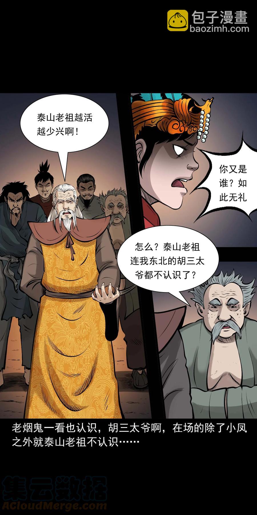 527 老烟鬼100(1/2)-第529话