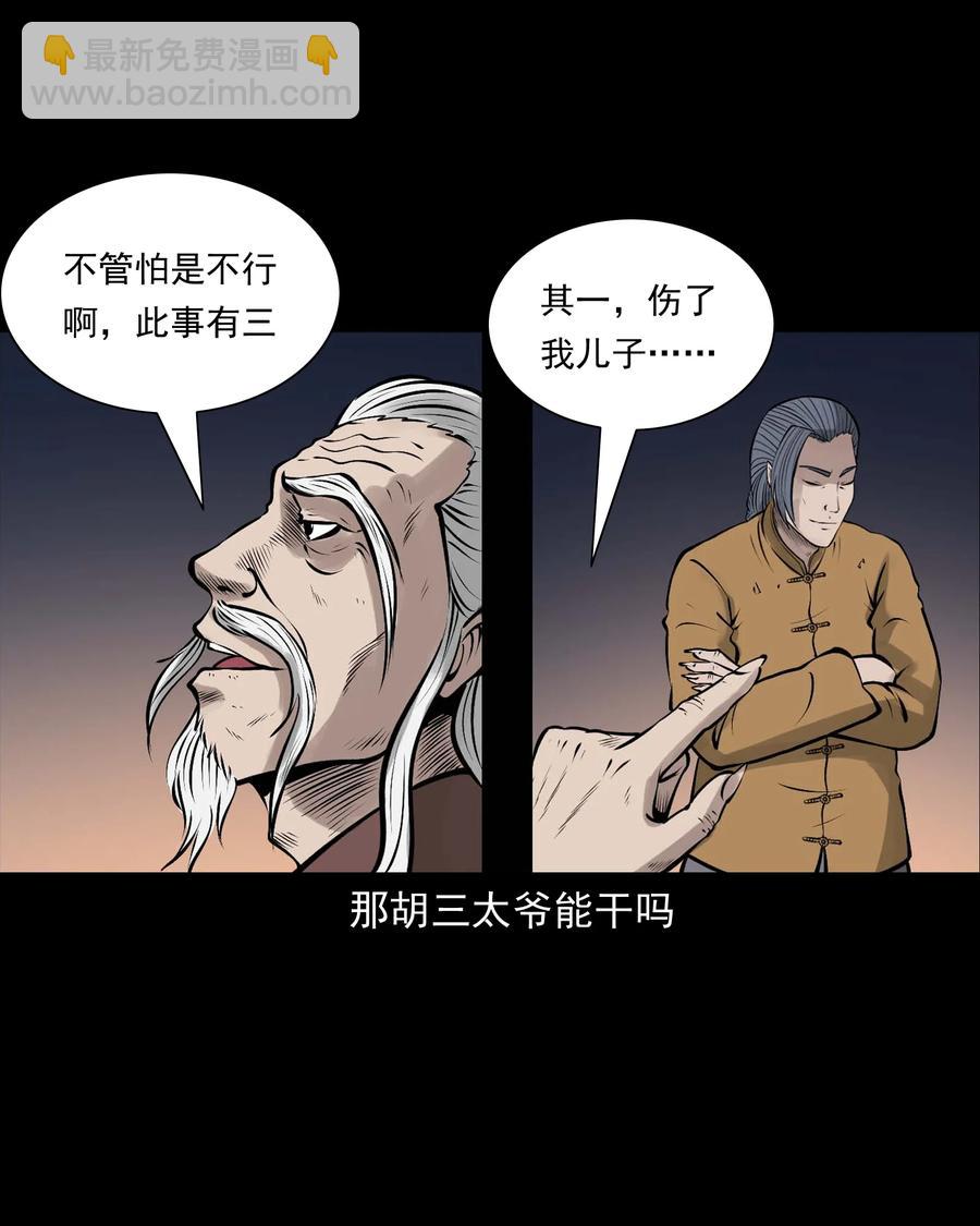 527 老烟鬼100(1/2)-第529话