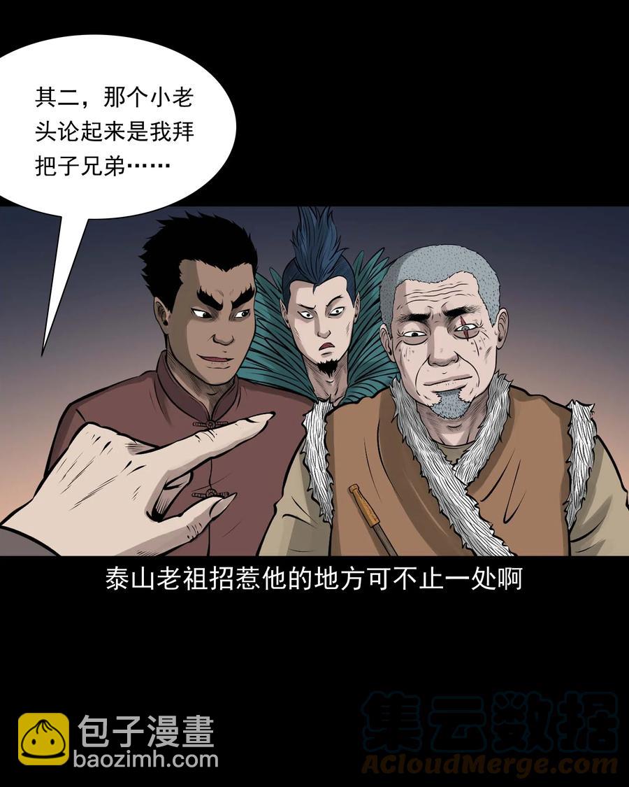 527 老烟鬼100(1/2)-第529话