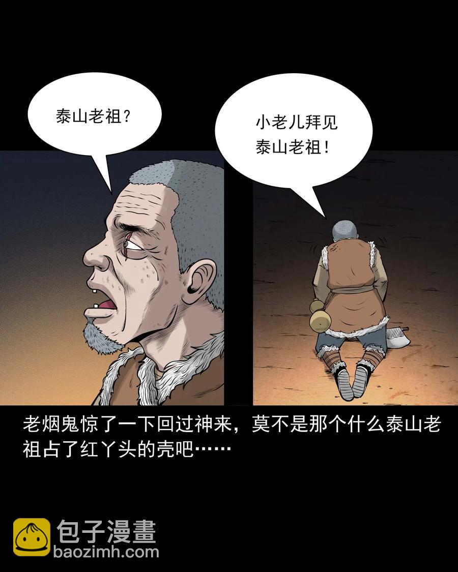 527 老烟鬼100(1/2)-第529话