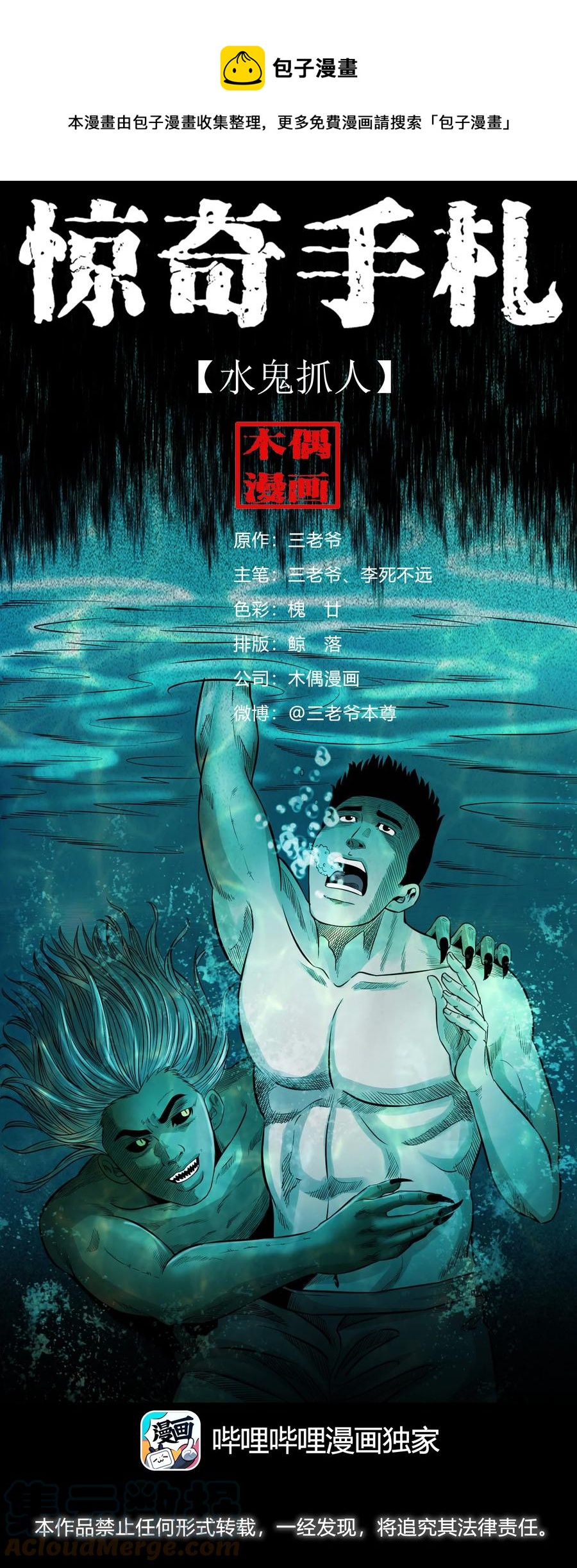 529 水鬼抓人(1/2)-第531话