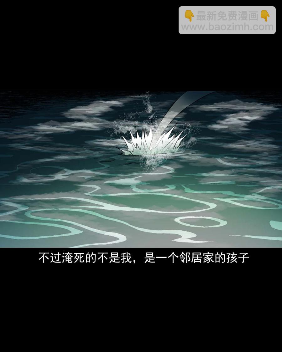 529 水鬼抓人(1/2)-第531话