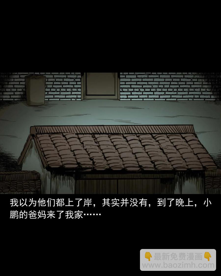 529 水鬼抓人(1/2)-第531话