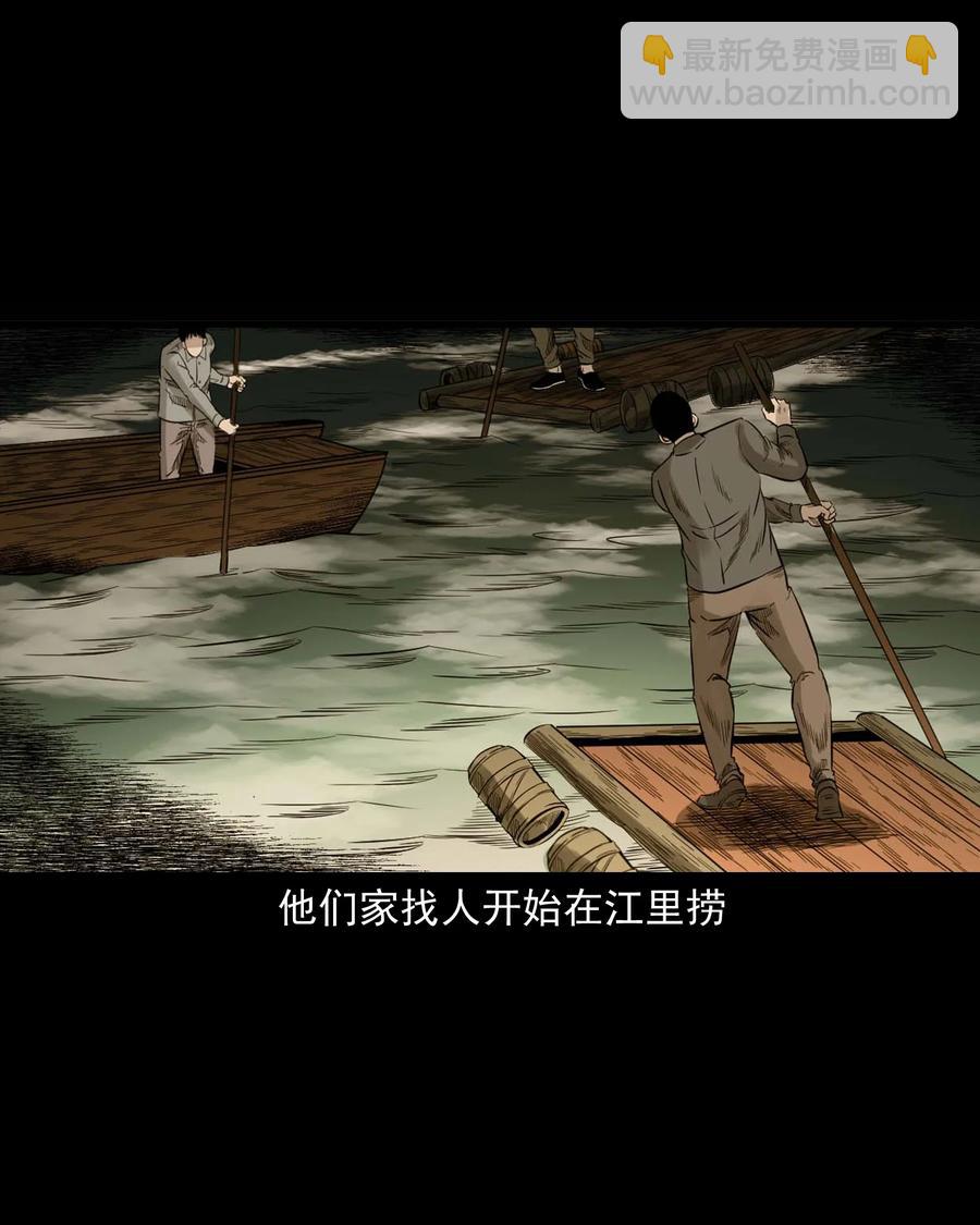 529 水鬼抓人(1/2)-第531话