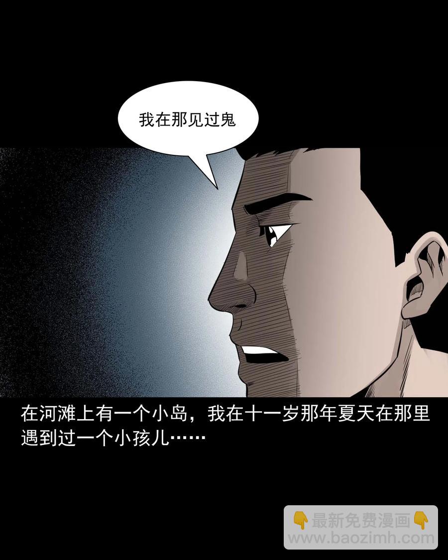 529 水鬼抓人(1/2)-第531话