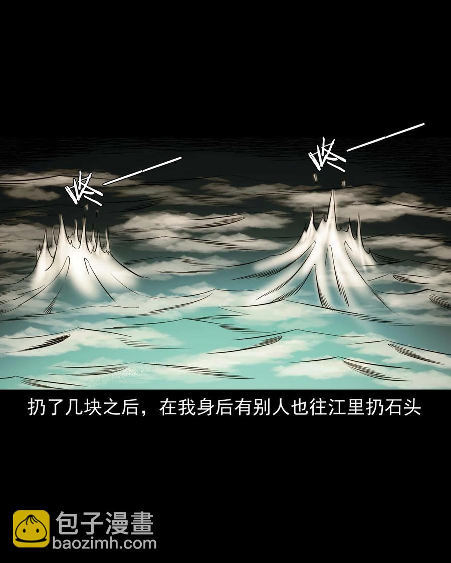 529 水鬼抓人(1/2)-第531话